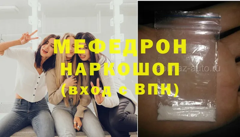 Мефедрон mephedrone  гидра ТОР  Саратов 